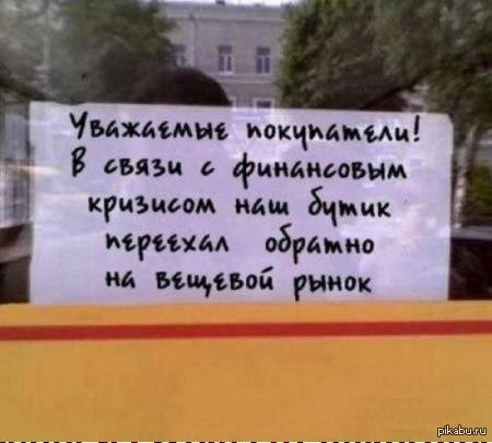 Кризис, епта!