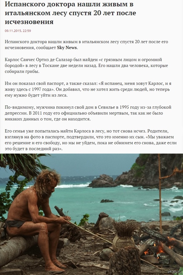 Добровольный изгой