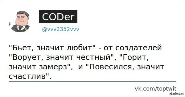 Что значит битую. Бьёт значит любит. Бьет значит статья. Бьёт значит любит статья. Бьёт значит любит бьёт значит статья.