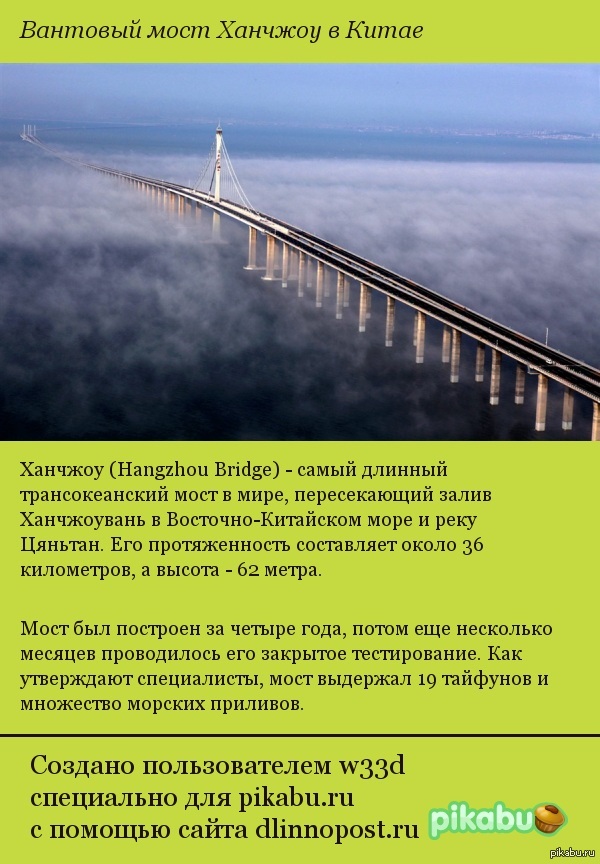 Осторожно Длинномост...