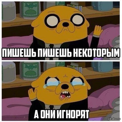 Ты Че Специально Игноришь