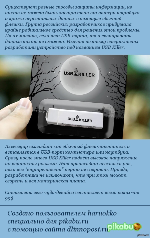 USB Killer    &quot; &quot; : http://www.engadget.com/2015/11/08/usb-killer/