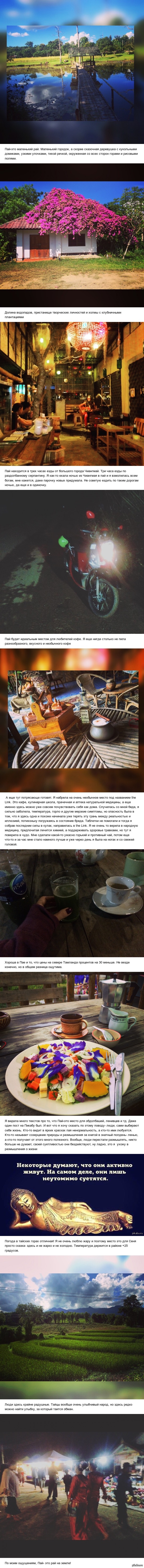 Город Пай. Север Таиланда.
