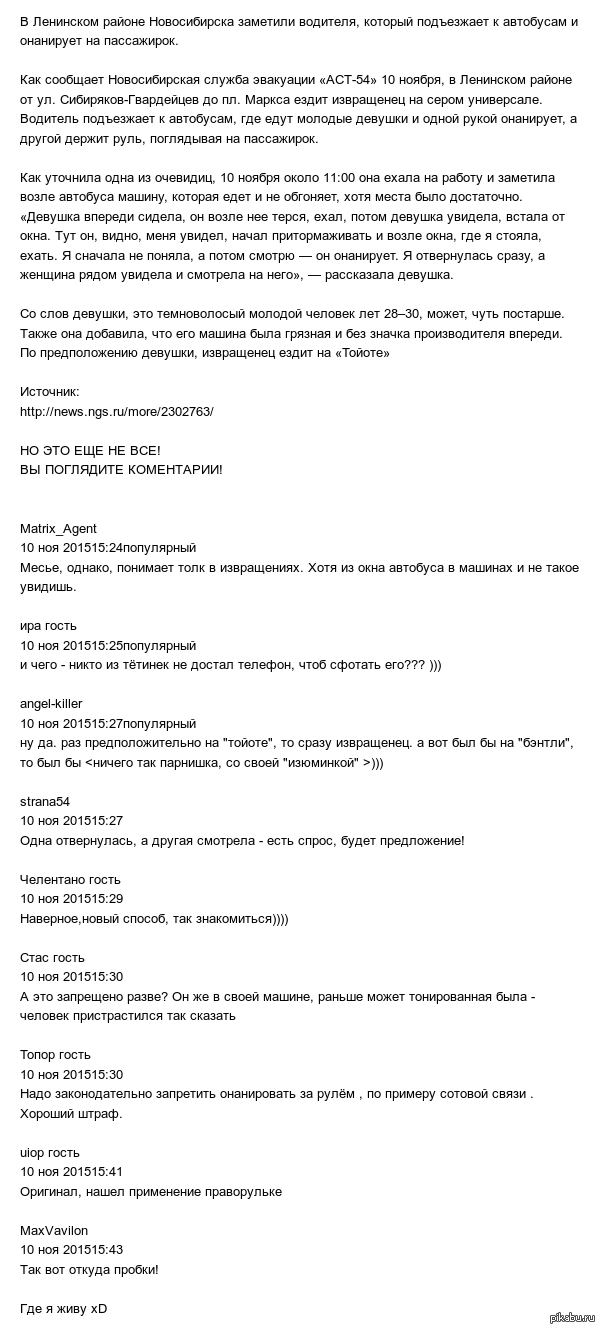 В Ленинском районе завелся пристающий к автобусам извращенец на иномарке