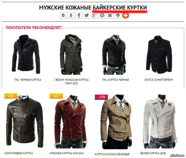 Именно так, по их мнению, выглядят байкерские куртки...