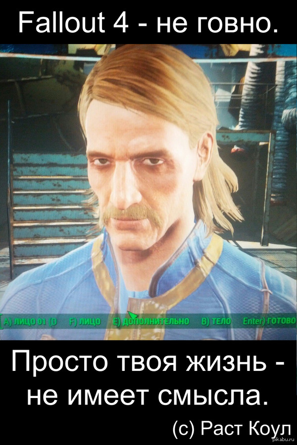 Fallout 4 memes - NSFW, My, Fallout 4, , Matthew McConaughey, True detective, True detective (TV series)