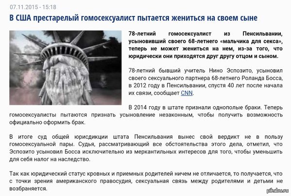     ) http://monavista.ru/news/v_ssha_prestarelyy_gomoseksualist_pytaetsya_zhenitsya_na_svoem_syne/