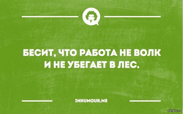 И так каждый понедельник.