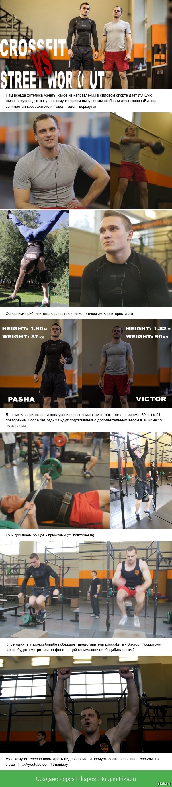 СИЛОВЫЕ ЗАРУБЫ: кроссфит VS street workout! Кто самое слабое звено?