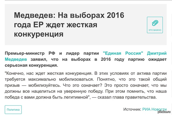        !() http://www.obeschania.ru/news/2015-11-12/medvedev-er-vibori  http://m.ria.ru/politics/20151112/1319371890.html  @   @