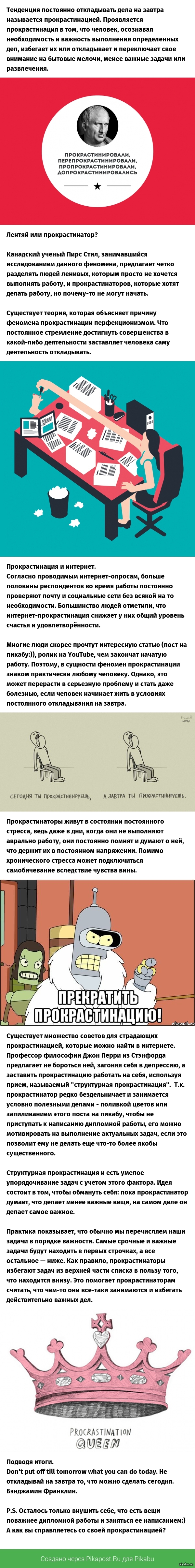 Прокрастинация