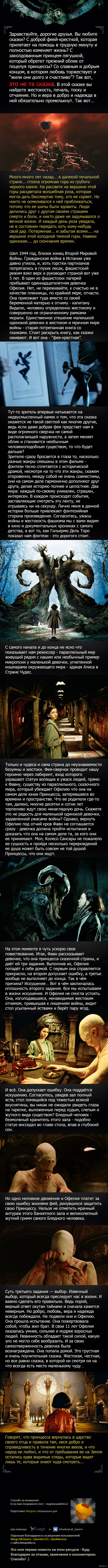 Лабиринт Фавна