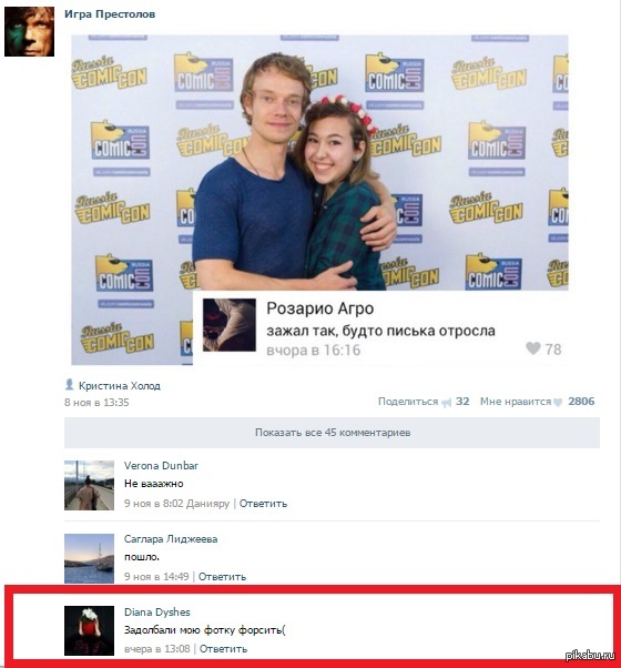 Когда сделала фото с "Вонючкой" ...