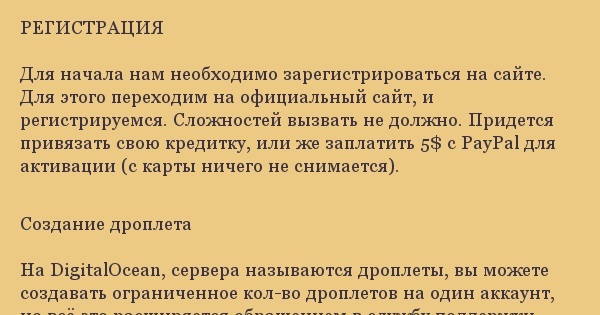 Свой мини-хостинг (сервер) на DigitalOcean ч1 | Пикабу