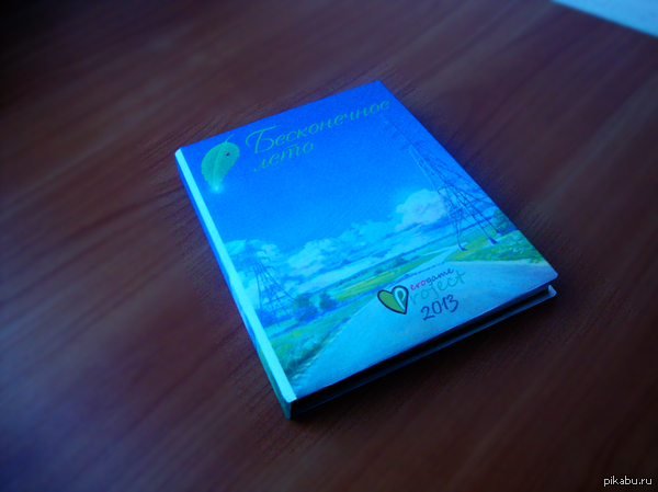 После прохождения Бесконечного лета...