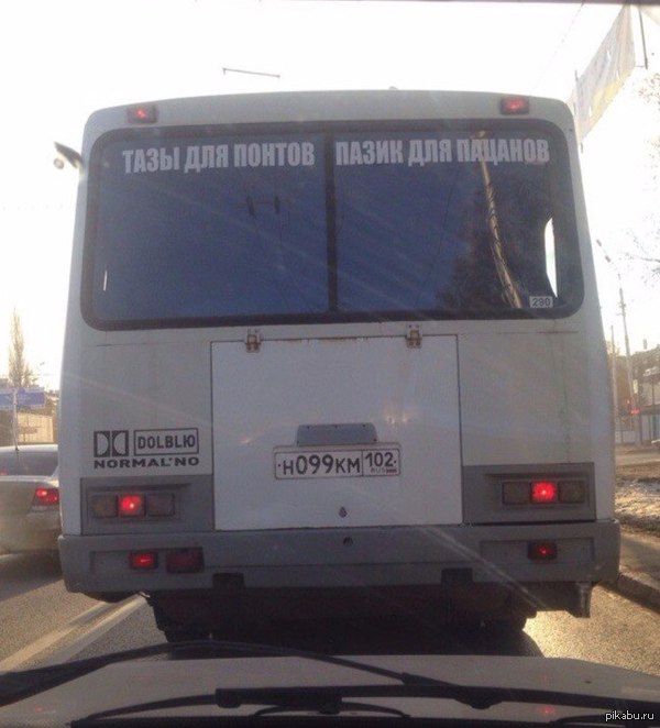 Пацанский ПАЗик