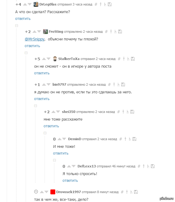 Что же он натворил?