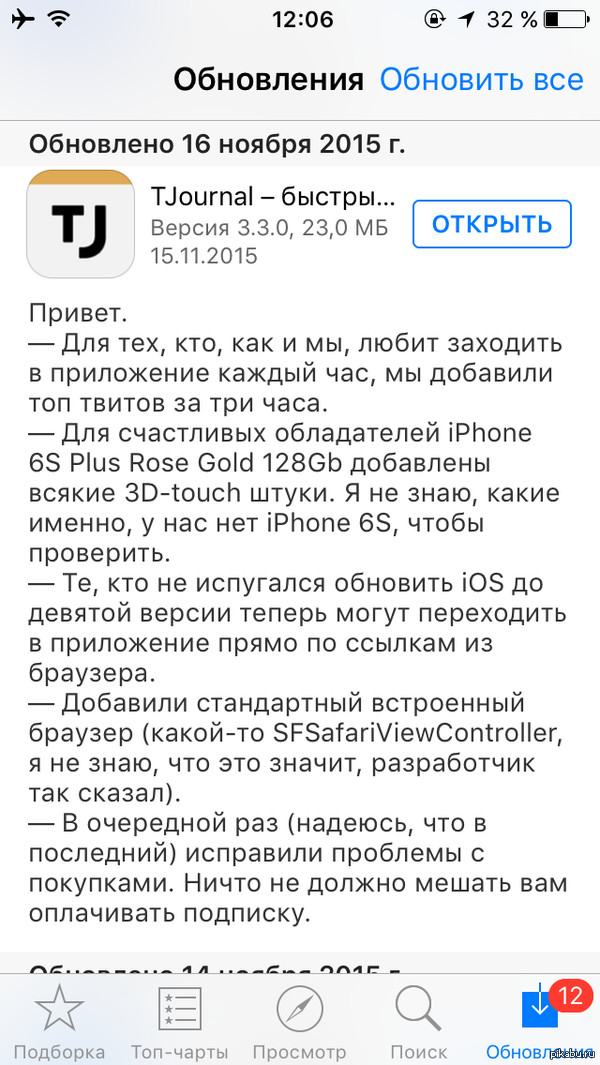 Креативность разработчиков в описании содержания обновления