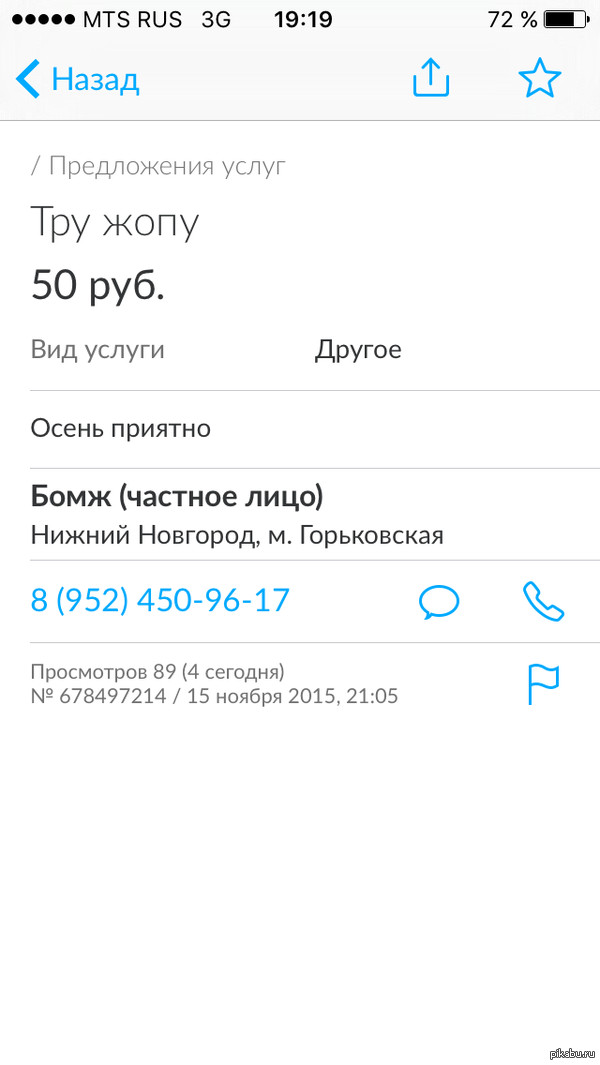 Объявление | Пикабу