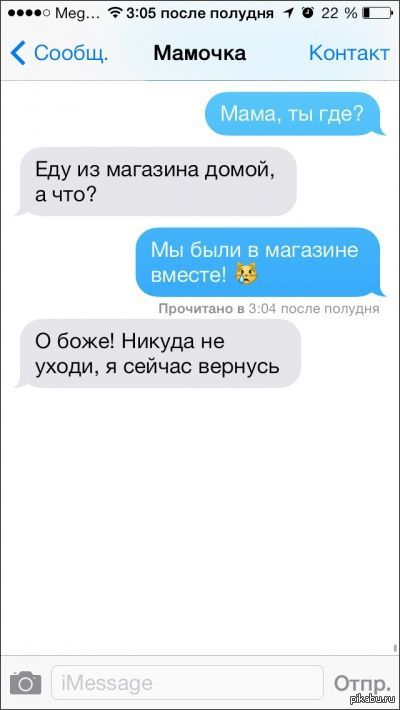 Мама, ты где?