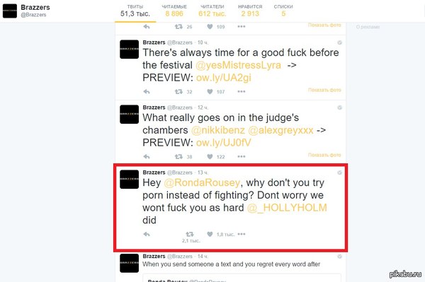Brazzers умеет троллить)
