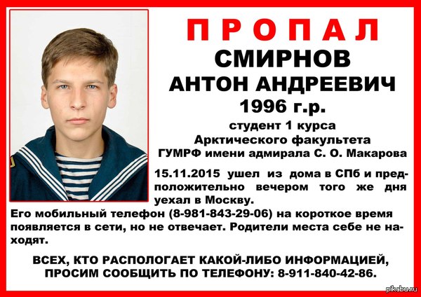 Пропал человек | Пикабу