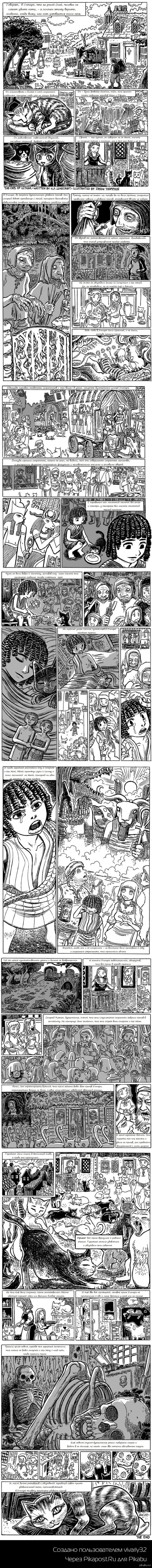 Кошки Ултара