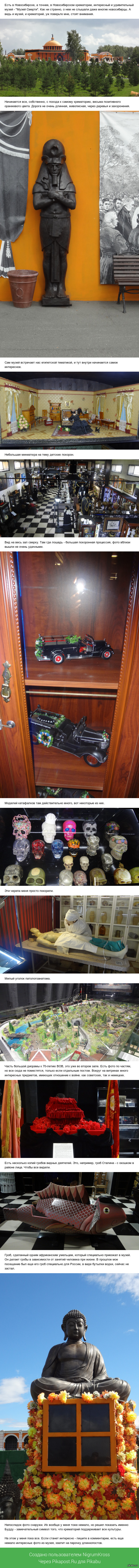 Музей Смерти