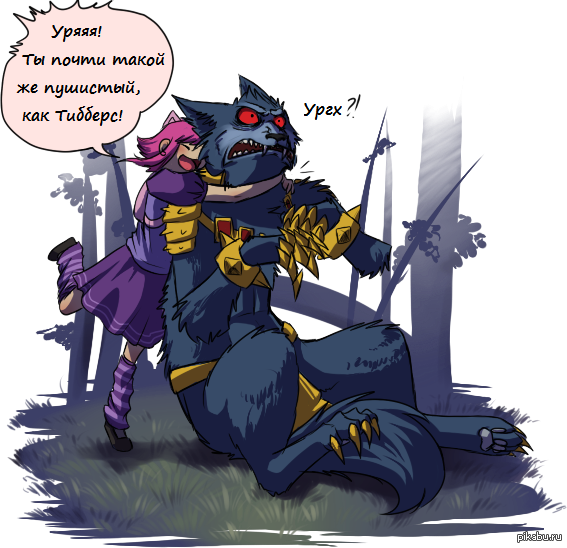 If only Anechka was a red riding hood. - My, League of legends, Warwick, Annie, Translation