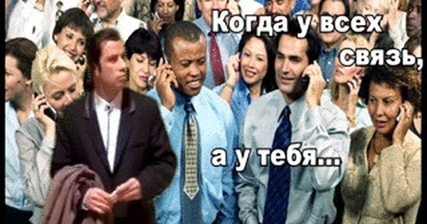 Траволта ищет связь... | Пикабу