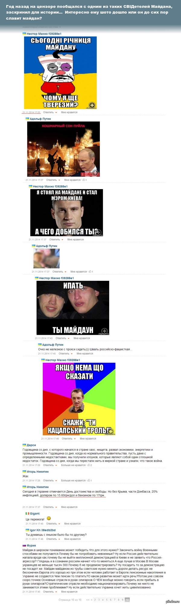 Сегодня или завтра годовщина майдана, "священного" для всех свідомых