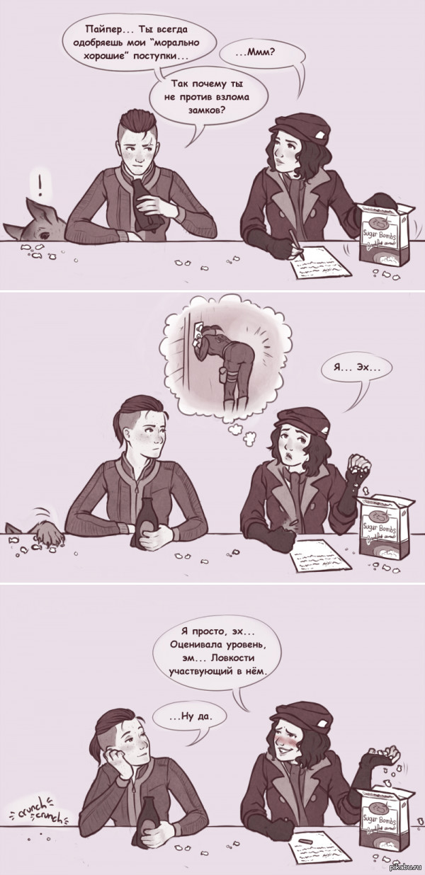 Пайпер одобряет.