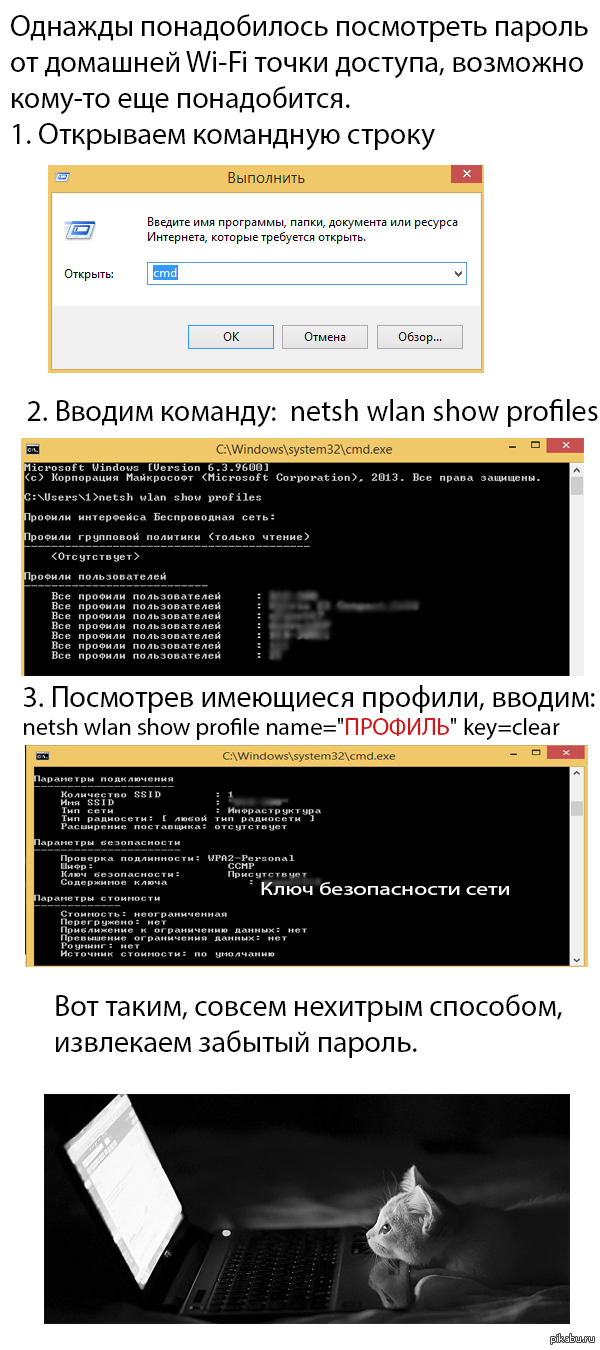 Извлекаем сохраненный ключ безопасности от сохраненной Wi-Fi точки доступа  | Пикабу