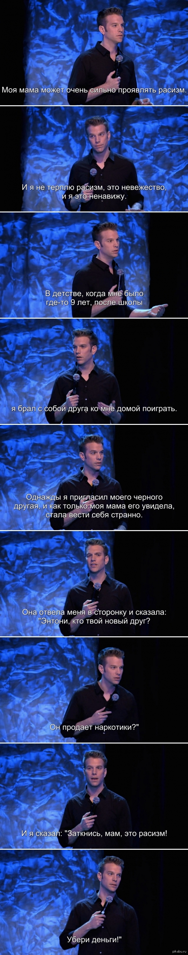 Энтони Джесельник о расизме и маме 4