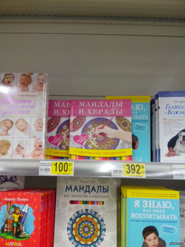 Nothing unusual. Just a book in Auchan. Scroll further - NSFW, My, Books, Mandala, Without mat