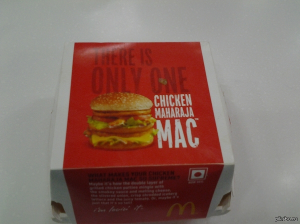 Бигмак в Индии. Махараджа.