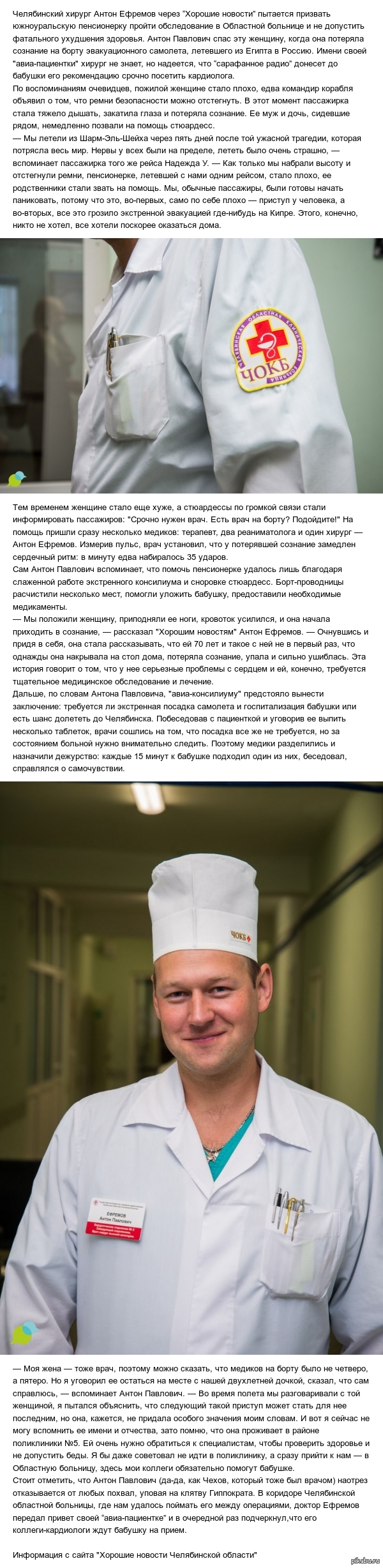 На борту самолета, летевшего из Египта, челябинский хирург спас женщину с сердечным приступом