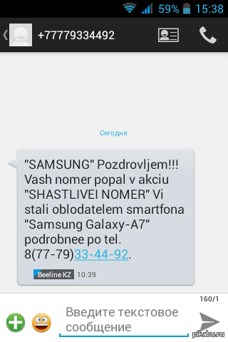 SMS развод!