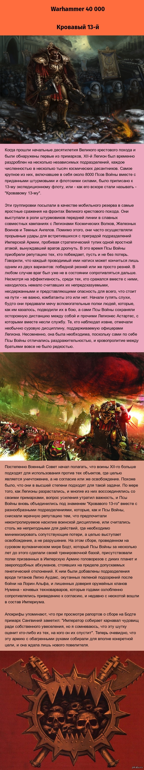 Warhammer 40k  13 �������������� ����