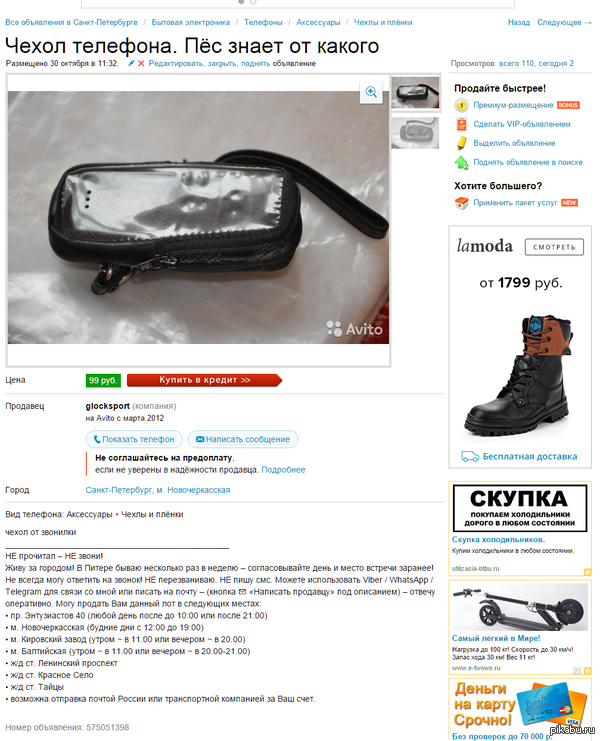 Наткнулась на объявление...