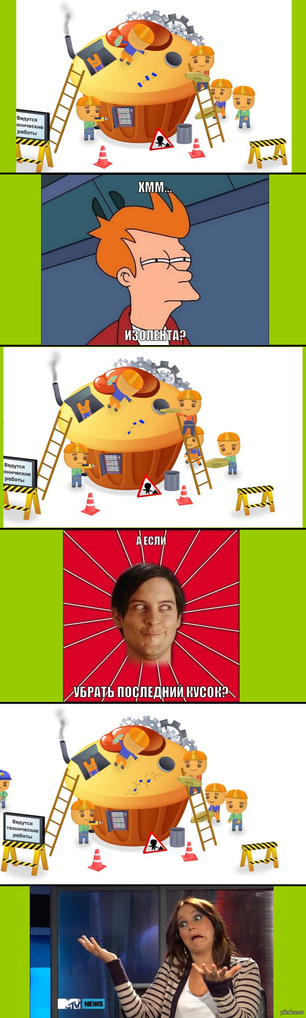 Когда что-то сломал