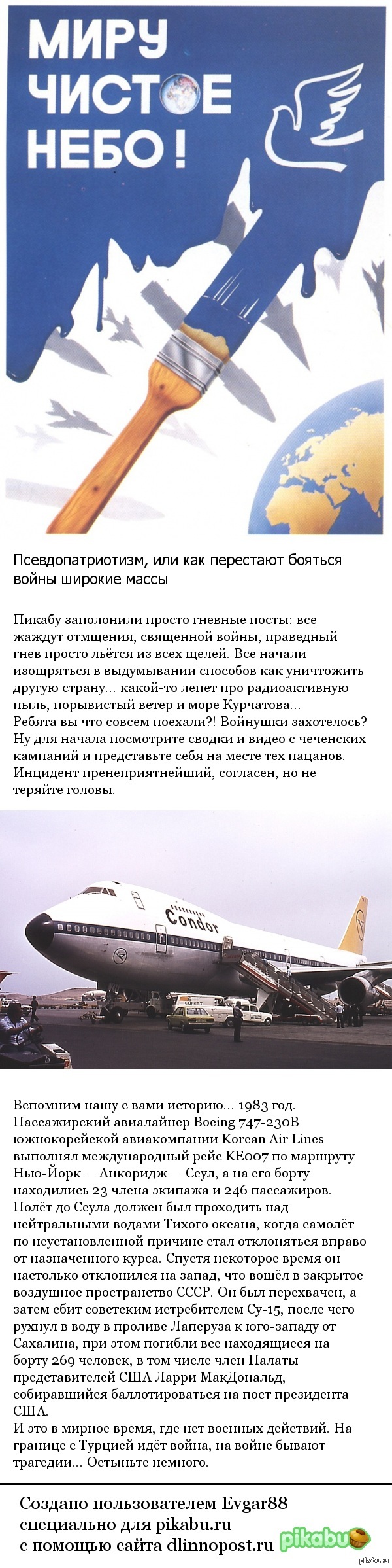 Псевдопатриотизм, или как перестают бояться войны массы