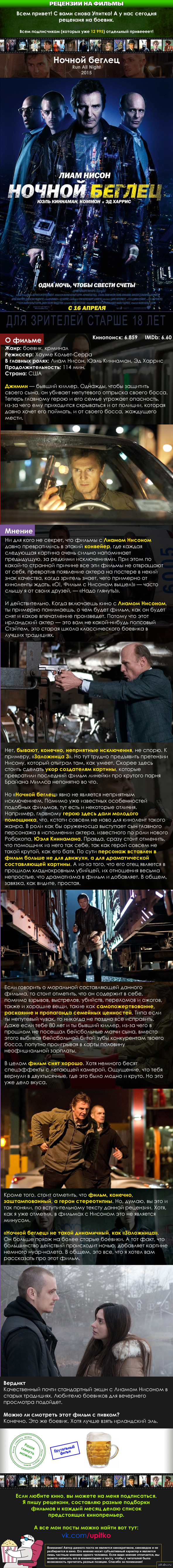 Рецензия на фильм «Ночной беглец» (Ночной беглец)