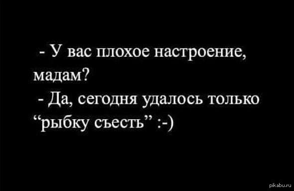 У кого плохое настроение как пекла пирог