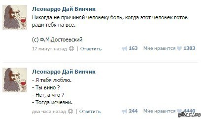 Тексты для леонардо дай винчик. Анкеты ДАЙВИНЧИК. Леонардо да Винчи ВК анкеты. Дай Винчик.