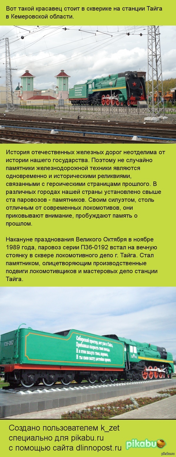 Паровоз