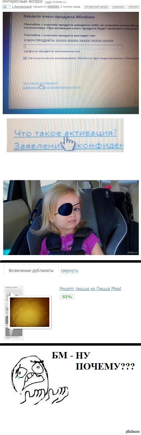 БМ Что с тобой?