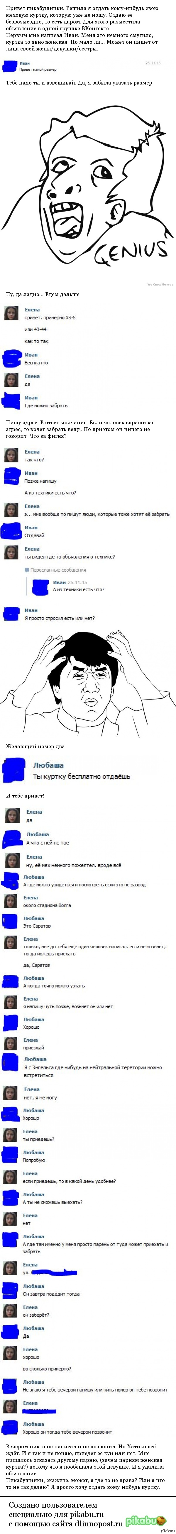 Как я куртку отдаю