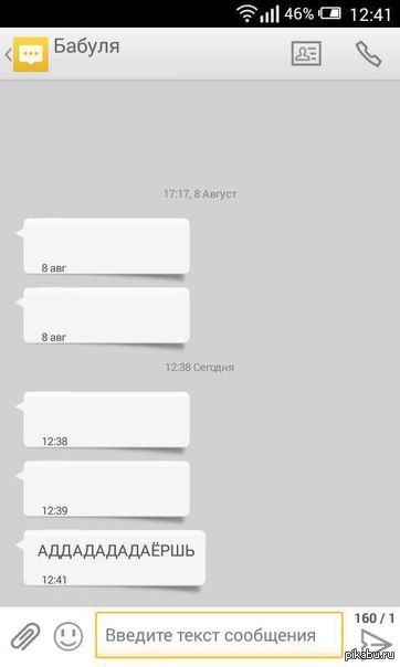 Хорошо, бабуль.