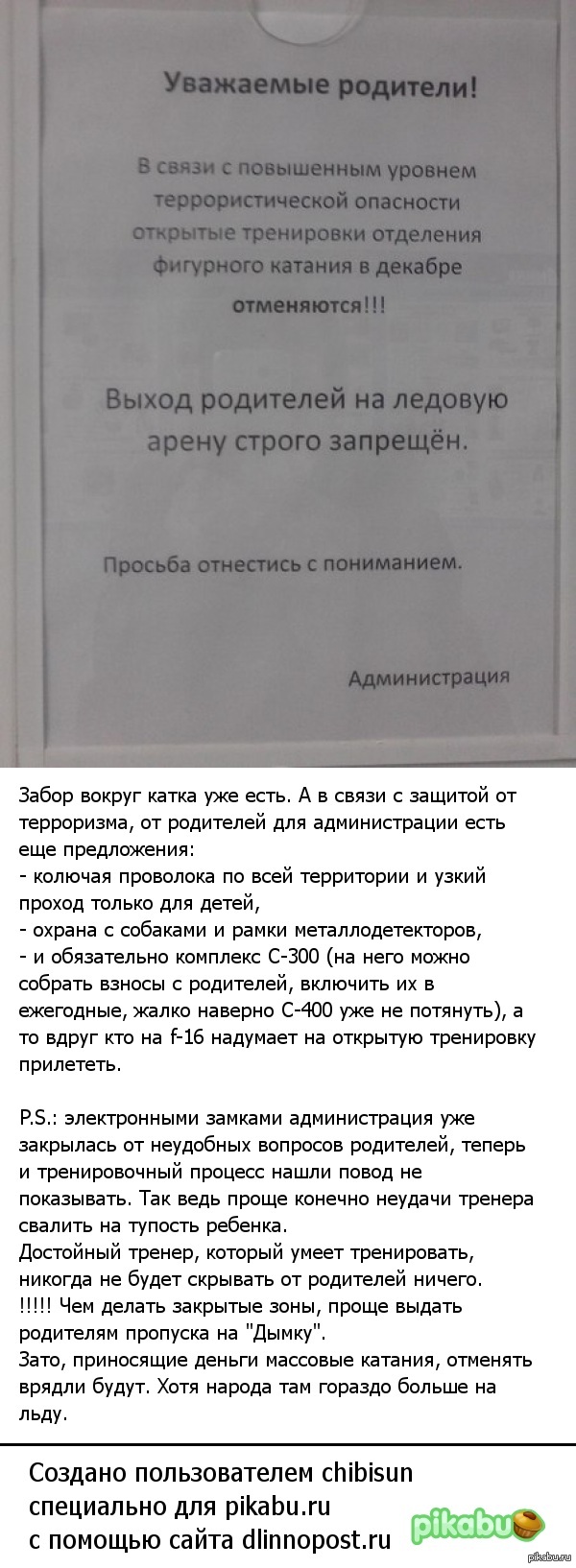 Из-за угрозы терроризма родителям запретили посещать тренировки своих детей (г.Киров)